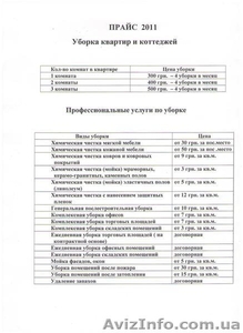 услуги профессиональной уборки
