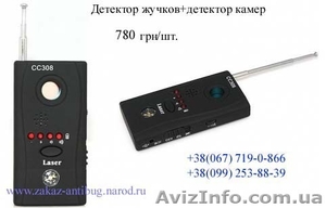 Детектор жучков+детектор камер всего 780 грн! - <ro>Изображение</ro><ru>Изображение</ru> #1, <ru>Объявление</ru> #410237