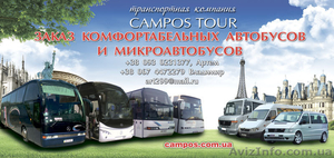 Campos tour пассажирские перевозки - <ro>Изображение</ro><ru>Изображение</ru> #1, <ru>Объявление</ru> #449847