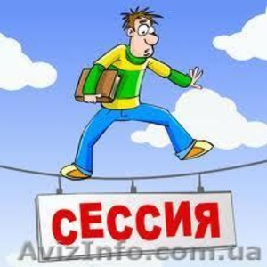 курсовые,  дипломные