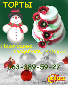 Заказные торты в Виннице - <ro>Изображение</ro><ru>Изображение</ru> #1, <ru>Объявление</ru> #446339