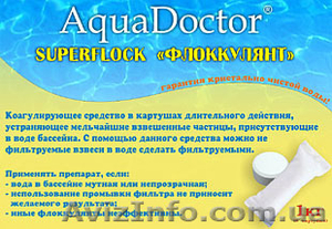 AquaDoctor  - химия для бассейнов - <ro>Изображение</ro><ru>Изображение</ru> #1, <ru>Объявление</ru> #418664