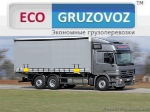 Экономные перевозки зерновых и сыпучих  грузов по Украине и СНГ