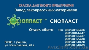 Грунтовка-Эмаль ХВ – 0278  ГОСТ; ТУ. Купить ХВ – 0278   Продукция Sioplast  – эт - <ro>Изображение</ro><ru>Изображение</ru> #1, <ru>Объявление</ru> #628292