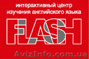 Центр изучения английского языка FLASH - <ro>Изображение</ro><ru>Изображение</ru> #1, <ru>Объявление</ru> #698007