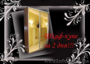Шкаф-купе со склада за 2 дня!!!