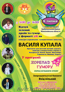 !!!!!Конкурс Василя Купала!!!!!