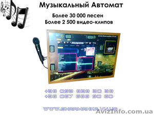 Музыкальные аппараты в Украине, купить музыкальный автомат - <ro>Изображение</ro><ru>Изображение</ru> #1, <ru>Объявление</ru> #764709