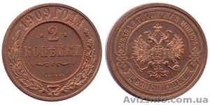 Монета 2 копейки1909 года - <ro>Изображение</ro><ru>Изображение</ru> #1, <ru>Объявление</ru> #762527