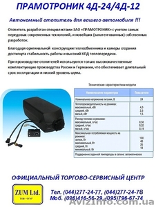 Автономный  отопитель  