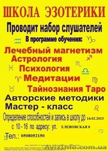 Школа эзотерики ЧФ 