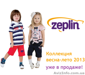 Детская одежда TM Zeplin - <ro>Изображение</ro><ru>Изображение</ru> #1, <ru>Объявление</ru> #848483