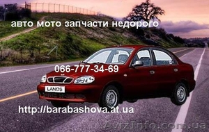 автозапчасти и аксессуары на автомобили продам в Виннице недорого - <ro>Изображение</ro><ru>Изображение</ru> #1, <ru>Объявление</ru> #877134