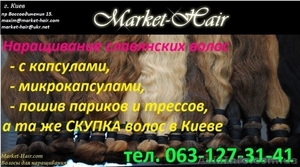 Мастер сделает вам качественное наращивание волос - <ro>Изображение</ro><ru>Изображение</ru> #1, <ru>Объявление</ru> #890277