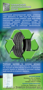Утилизация автомобилных шин - <ro>Изображение</ro><ru>Изображение</ru> #1, <ru>Объявление</ru> #907041