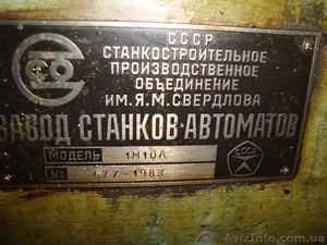 Продам токарно-продольный автомат 1М10А. - <ro>Изображение</ro><ru>Изображение</ru> #2, <ru>Объявление</ru> #1039687