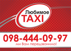 Выгодное такси города - <ro>Изображение</ro><ru>Изображение</ru> #1, <ru>Объявление</ru> #1052237