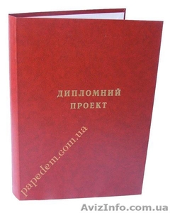 Папки для дипломных проектов, работ - <ro>Изображение</ro><ru>Изображение</ru> #3, <ru>Объявление</ru> #1065966