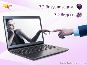 3d-визуализация, разработка 3d-видео - <ro>Изображение</ro><ru>Изображение</ru> #1, <ru>Объявление</ru> #1135781