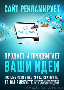 Разработка сайтов – залог успешного бизнеса - <ro>Изображение</ro><ru>Изображение</ru> #1, <ru>Объявление</ru> #1148597