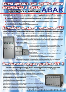 Оборудование для восстановления аккумуляторов - <ro>Изображение</ro><ru>Изображение</ru> #1, <ru>Объявление</ru> #1157439