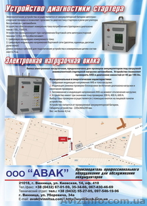 Оборудование для восстановления аккумуляторов - <ro>Изображение</ro><ru>Изображение</ru> #2, <ru>Объявление</ru> #1157439