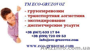 Грузоперевозки 10 тонн,  20 тонн - рефрижератор,  изотерм, тент.