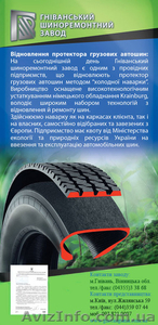 Восстановленные грузовые шины от производителя