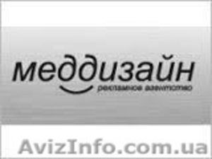 Рекламное агентство "Меддизай" разработка сайтов - <ro>Изображение</ro><ru>Изображение</ru> #1, <ru>Объявление</ru> #1236870