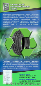утилизация грузовых и легковых шин шин - <ro>Изображение</ro><ru>Изображение</ru> #2, <ru>Объявление</ru> #1262936