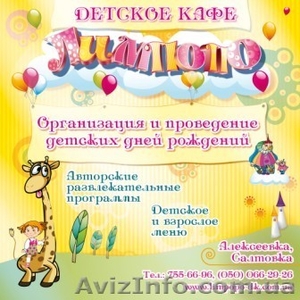 Детское кафе Харьков,  организация детских праздников