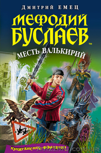 Срочно продам  коллекцию книг Дмитрия Емца. - <ro>Изображение</ro><ru>Изображение</ru> #2, <ru>Объявление</ru> #1338158