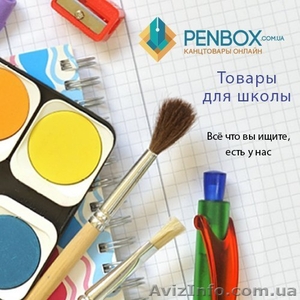 Канцтовары Днепропетровск 