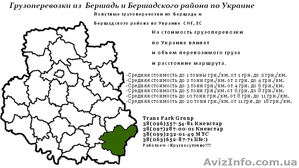 Грузоперевозки из  Бершадь и Бершадского района по Украине   - <ro>Изображение</ro><ru>Изображение</ru> #2, <ru>Объявление</ru> #1454429