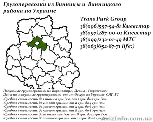 Грузоперевозки из Винницы и  Винницкого района по Украине - Изображение #2, Объявление #1454439