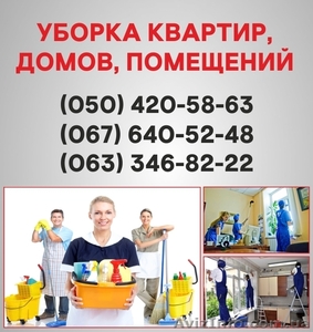 Клининг Чернигов. Клининговая компания в Чернигове.