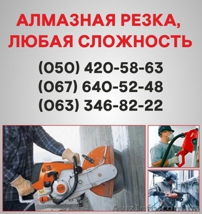 Алмазная резка Днепропетровск. Алмазное бурение в Днепропетровске.