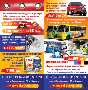 Реклама на авто, банери, наружна реклама - <ro>Изображение</ro><ru>Изображение</ru> #1, <ru>Объявление</ru> #1560246