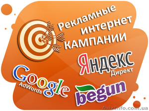 Продвижение сайтов в интернет, Google, adwords - <ro>Изображение</ro><ru>Изображение</ru> #1, <ru>Объявление</ru> #1568942