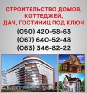 Строительство домов Николаев. Дома под ключ в Николаеве.