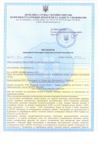 Получение разрешительной документации : сертификаты укрсепро, высновки сес - <ro>Изображение</ro><ru>Изображение</ru> #4, <ru>Объявление</ru> #1652954