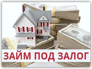 Деньги под залог недвижимости - <ro>Изображение</ro><ru>Изображение</ru> #1, <ru>Объявление</ru> #1682348