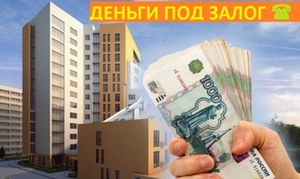 Деньги под залог недвижимости - <ro>Изображение</ro><ru>Изображение</ru> #2, <ru>Объявление</ru> #1682348