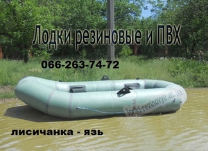 Продам лодку резиновую Лисичанка в Виннице - <ro>Изображение</ro><ru>Изображение</ru> #2, <ru>Объявление</ru> #876507