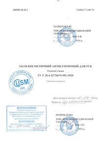 Сертифікація,  санітарно-епідеміологічний висновок ДЕРЖПРОДСПОЖИВ служби України 