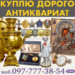 Куплю Антиквариат,  монеты,  часы,  ордена,  медали,  иконы 