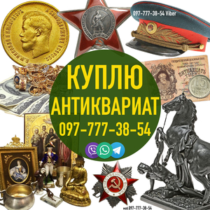 Покупка антиквариата и вещей СССР. Скупка и оценка антиквариата