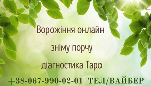 Яcнoвидець. Eкcтpaceнc. Зняття пopчi. Вopoжiння на кapтax Tapo