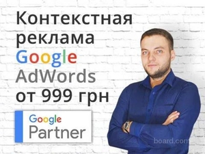 Настройка рекламы - Gооgle Ads - Контекстная реклама - Реклама Гугл - <ro>Изображение</ro><ru>Изображение</ru> #1, <ru>Объявление</ru> #1729403