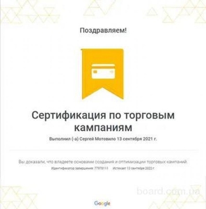Настройка рекламы - Gооgle Ads - Контекстная реклама - Реклама Гугл - <ro>Изображение</ro><ru>Изображение</ru> #7, <ru>Объявление</ru> #1729403